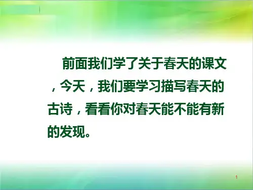 古诗《草》ppt课件