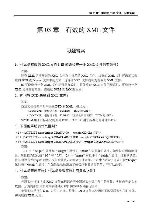 XML第03章习题答案