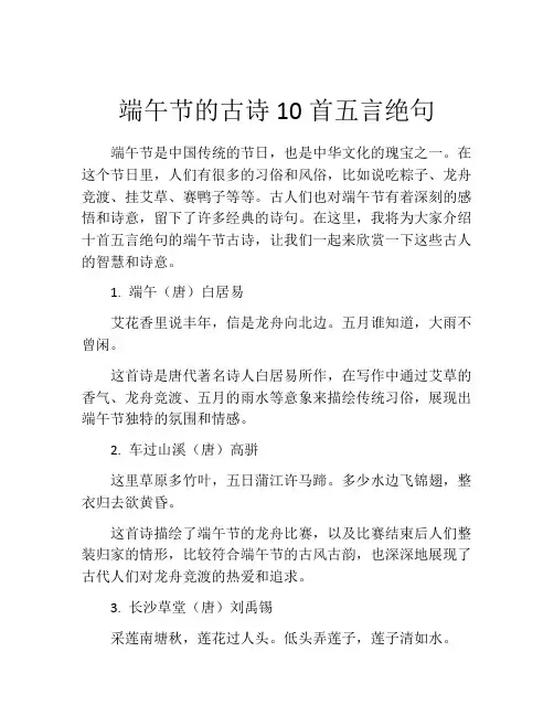 端午节的古诗10首五言绝句