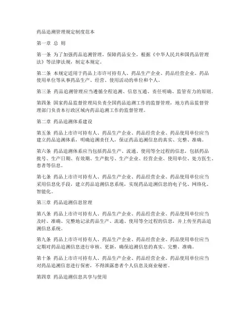 药厂追溯管理规定制度范本