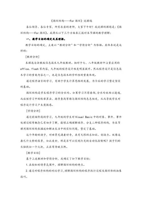 《循环结构——For循环》说课稿