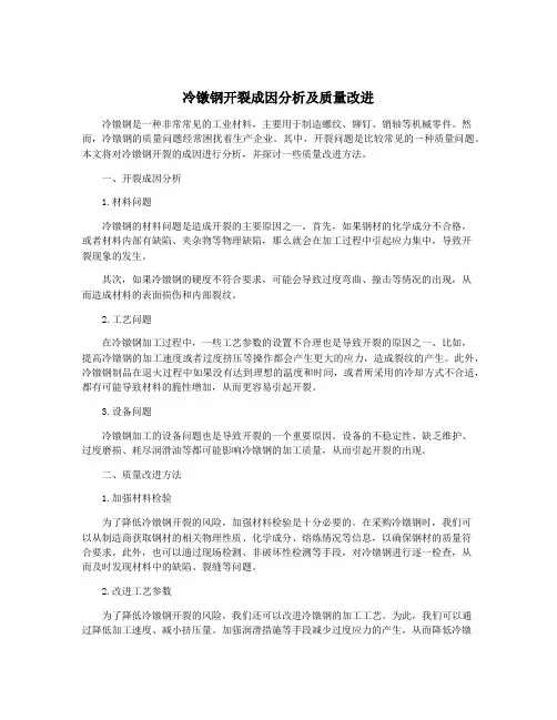 冷镦钢开裂成因分析及质量改进