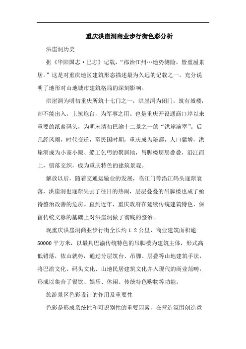重庆洪崖洞商业步行街色彩分析