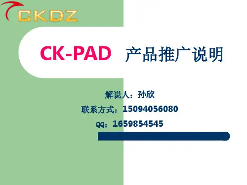 CK-PAD液晶触控一体机