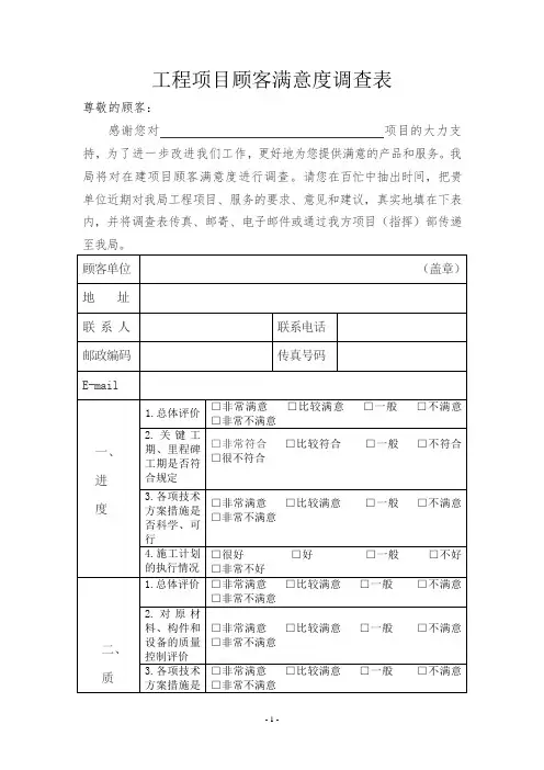 工程项目顾客满意度调查表