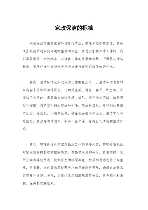 家政保洁的标准