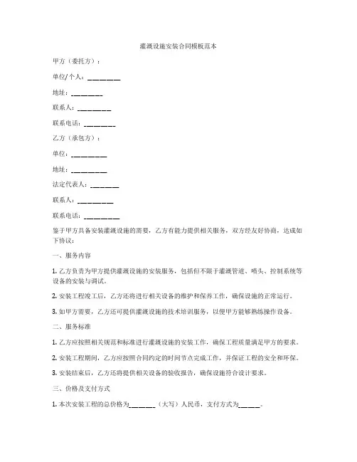 灌溉设施安装合同模板范本