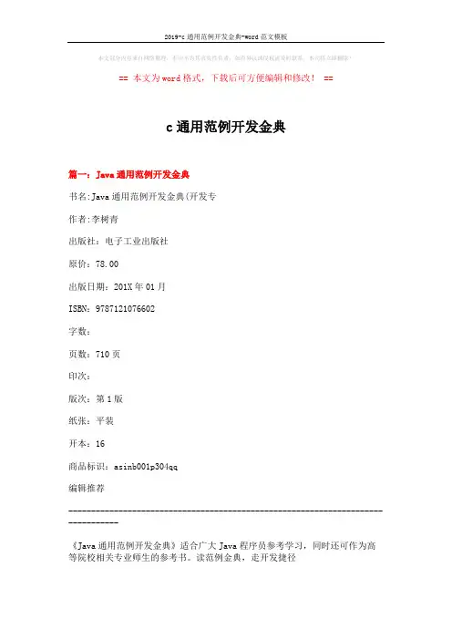 2019-c通用范例开发金典-word范文模板 (17页)