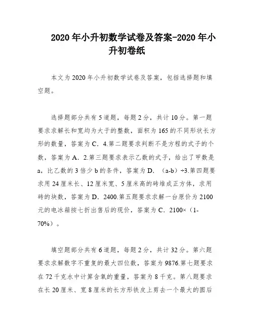 2020年小升初数学试卷及答案-2020年小升初卷纸