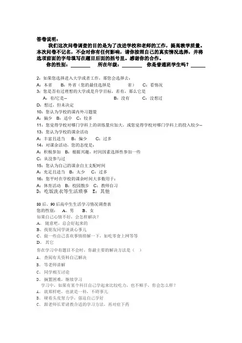 高中生学情调查问卷