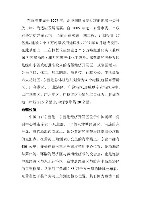 东营港