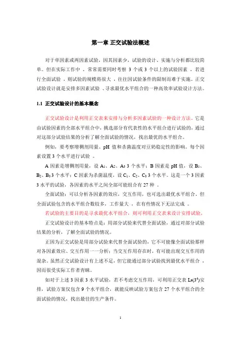 正交试验法课件