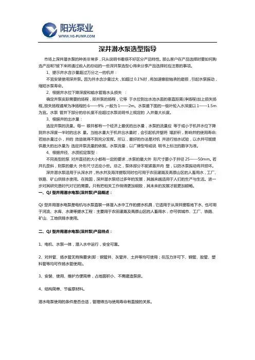 深井潜水泵选型指导