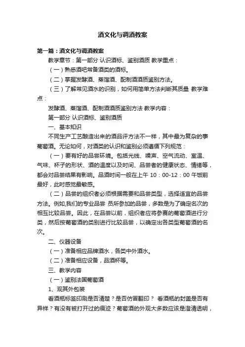 酒文化与调酒教案