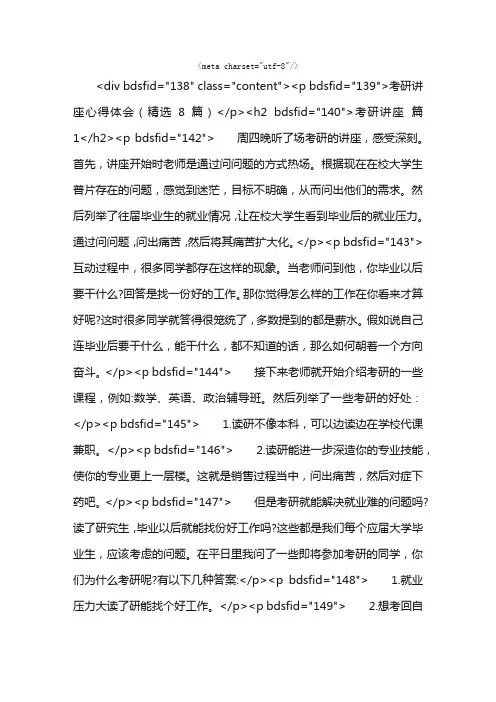 考研讲座心得体会（精选8篇）