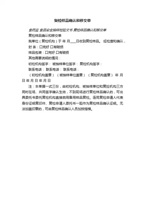 复检样品确认和移交单
