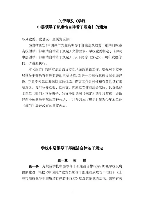 学校中层领导干部廉洁从政若干规定