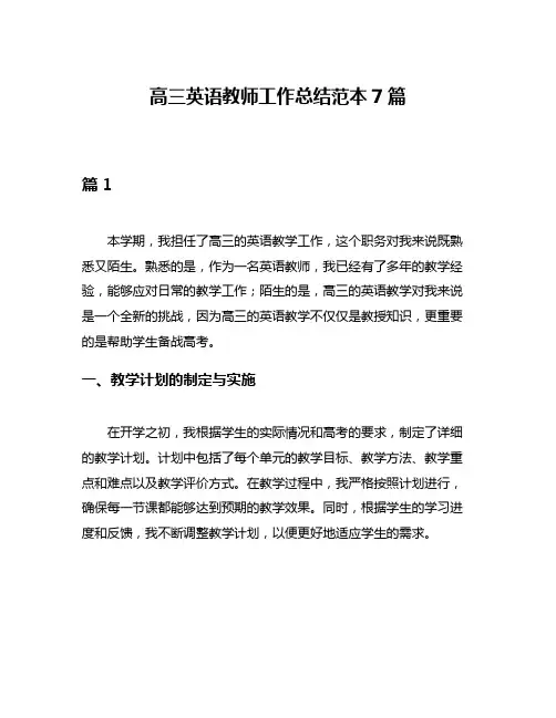 高三英语教师工作总结范本7篇