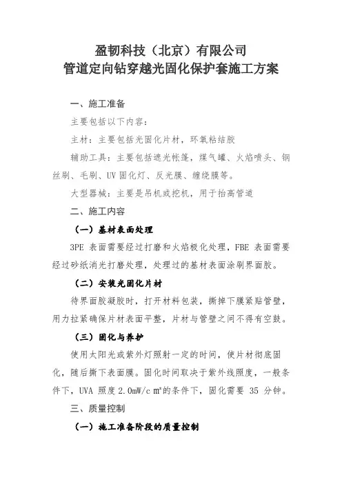 管道定向钻穿越光固化保护套施工方案