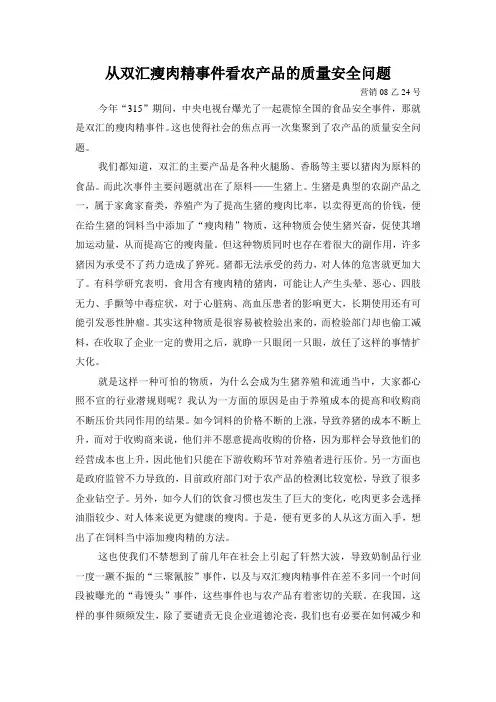 从双汇瘦肉精事件看农产品的质量安全问题