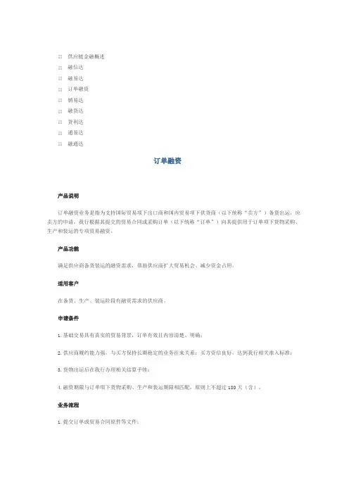中国银行产品供应链融资产品