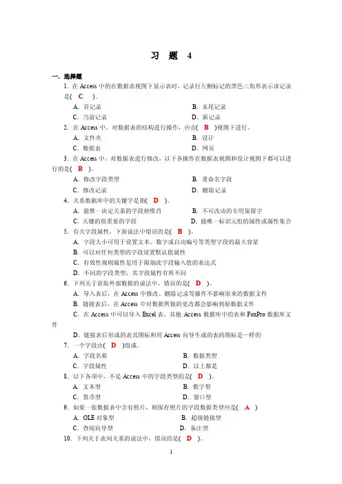 ACCESS教材第4、5章习题