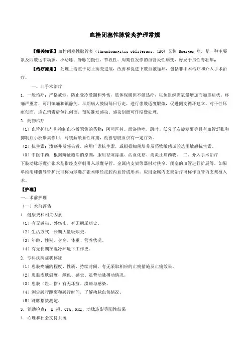 血栓闭塞性脉管炎护理常规