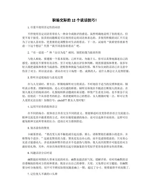 职场交际的12个说话技巧!