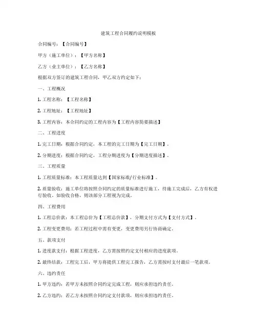 建筑工程合同履约说明模板