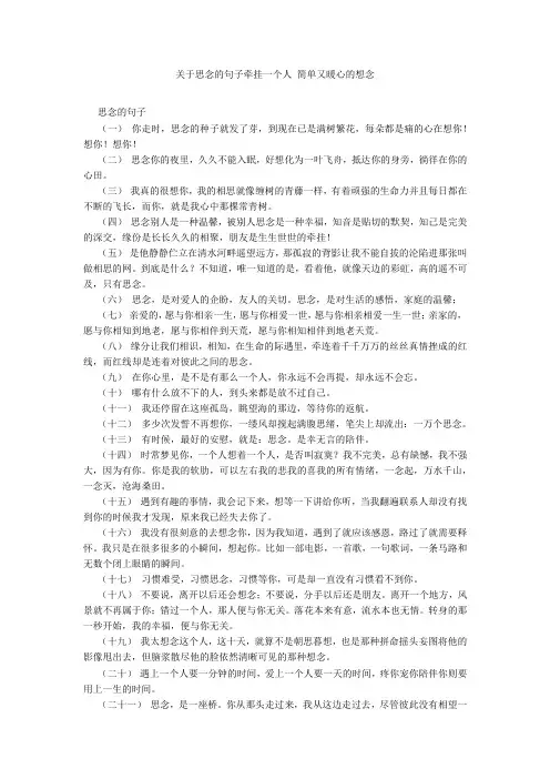 关于思念的句子牵挂一个人 简单又暖心的想念20211016_一目斋
