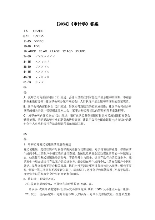 西南大学 网络与继续教育学院[9034]《审计学》课后作业答案