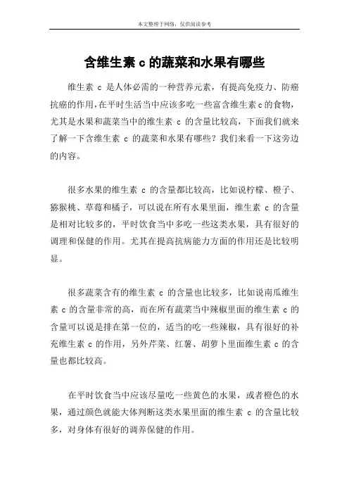 含维生素c的蔬菜和水果有哪些