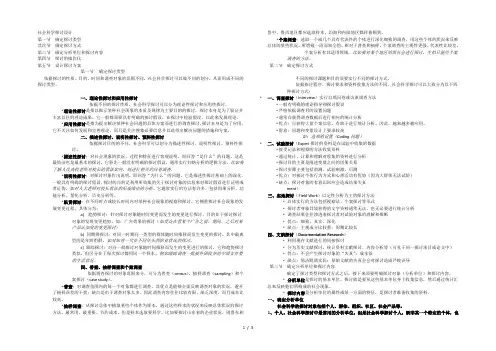 社会科学研究设计
