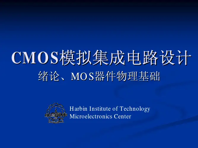 CMOS模拟集成电路设计拉扎维课件