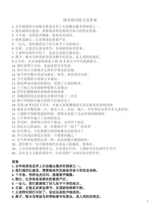 修改病句练习及答案 2