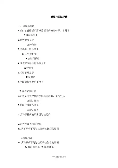 健康评估-脊柱四肢检查