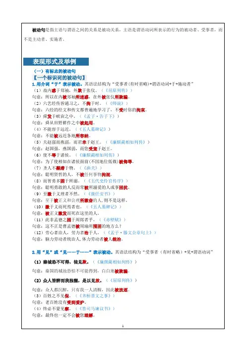 2025年高中语文文言文基础考点清单：文言句式之被动句