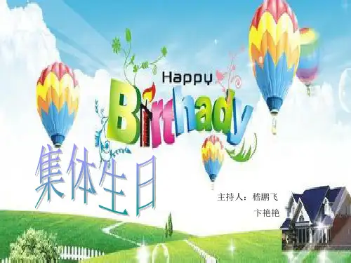 学生集体生日会ppt