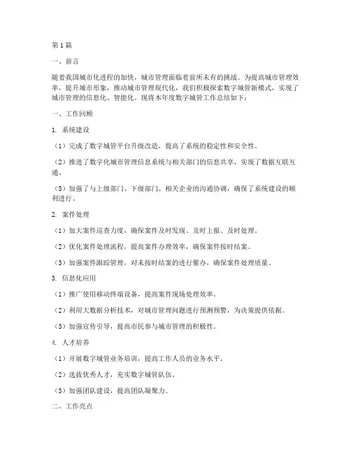 数字城管年度总结范文(3篇)