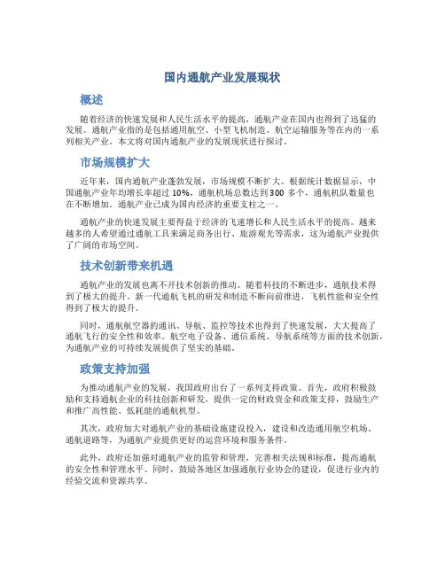 国内通航产业发展现状