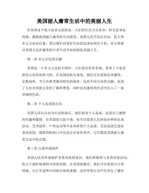 美国丽人庸常生活中的美丽人生