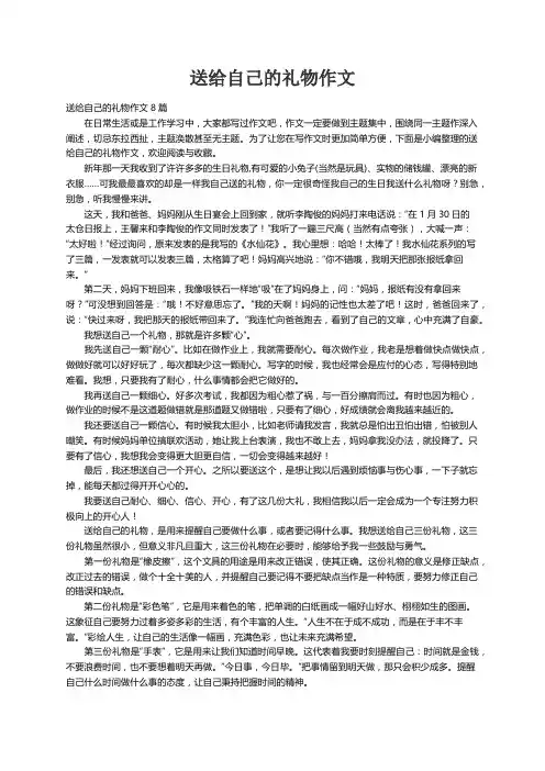 送给自己的礼物作文8篇