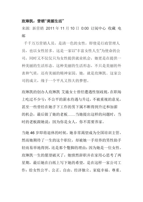 玫琳凯：营销“美丽生活”