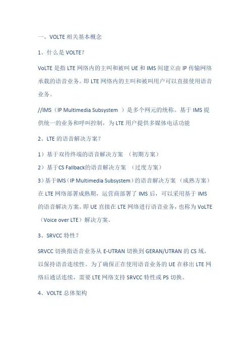 VOLTE无线基础知识介绍