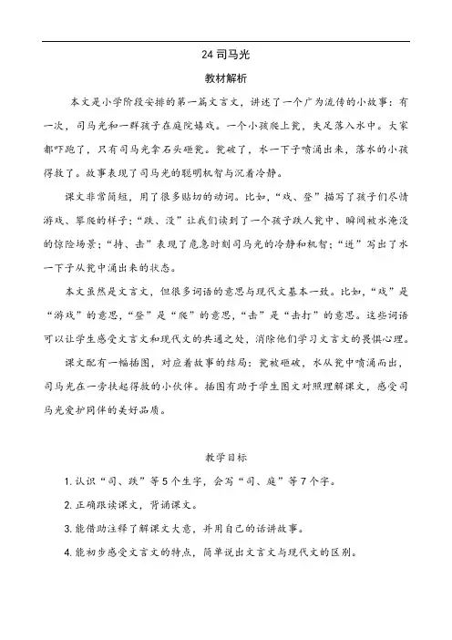 部编版语文三年级上册教师用书24司马光