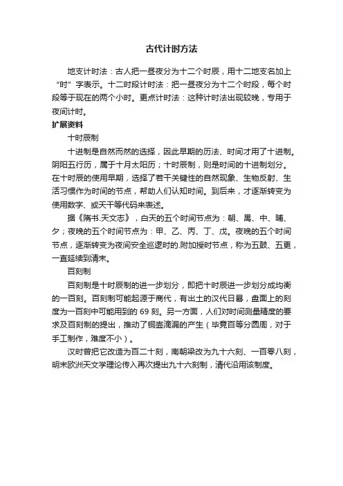 古代计时方法