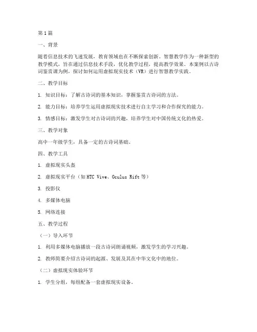 智慧教学实践课案例(3篇)