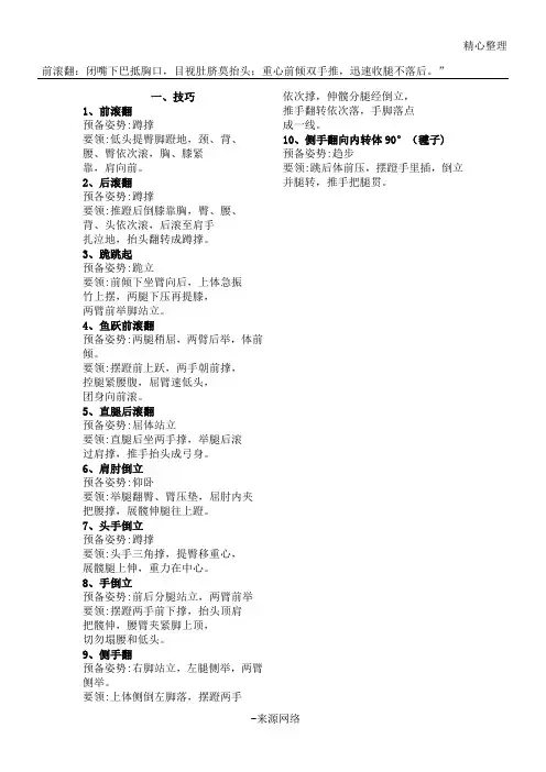 体育教学口诀完整版