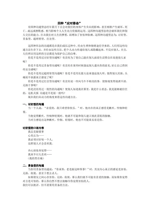 四种沟通应对姿态