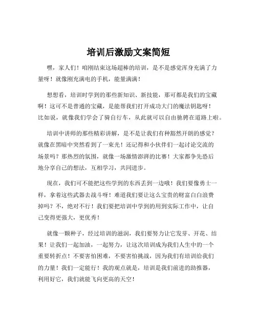 培训后激励文案简短